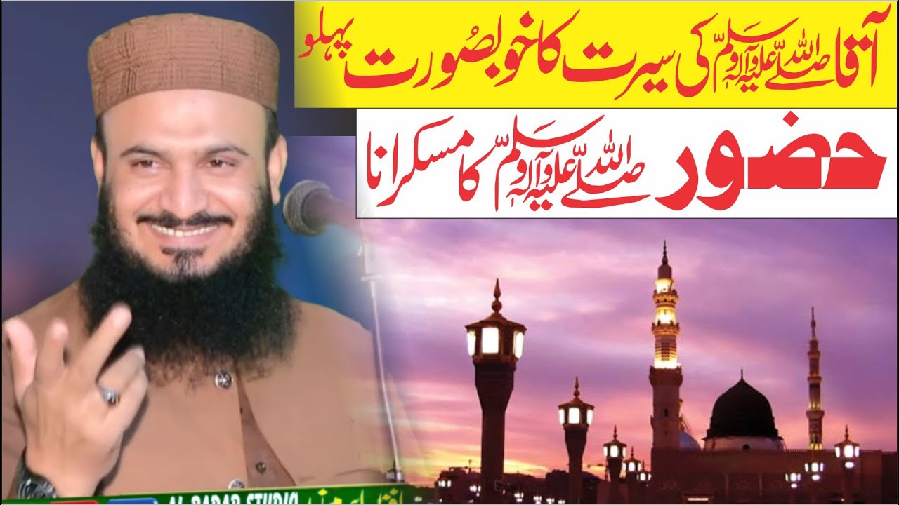 Muskurahaty Mere Hazoor Ki Qari Ilyas Madni New Khutba Jumma 2025