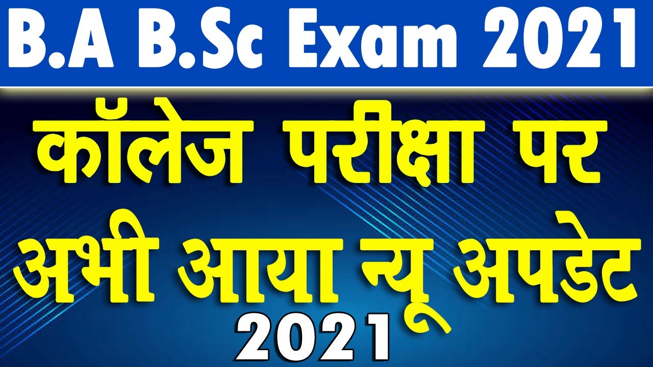 University Exam 2021 | College Exam New Update 2021 | University Exam Date 2021