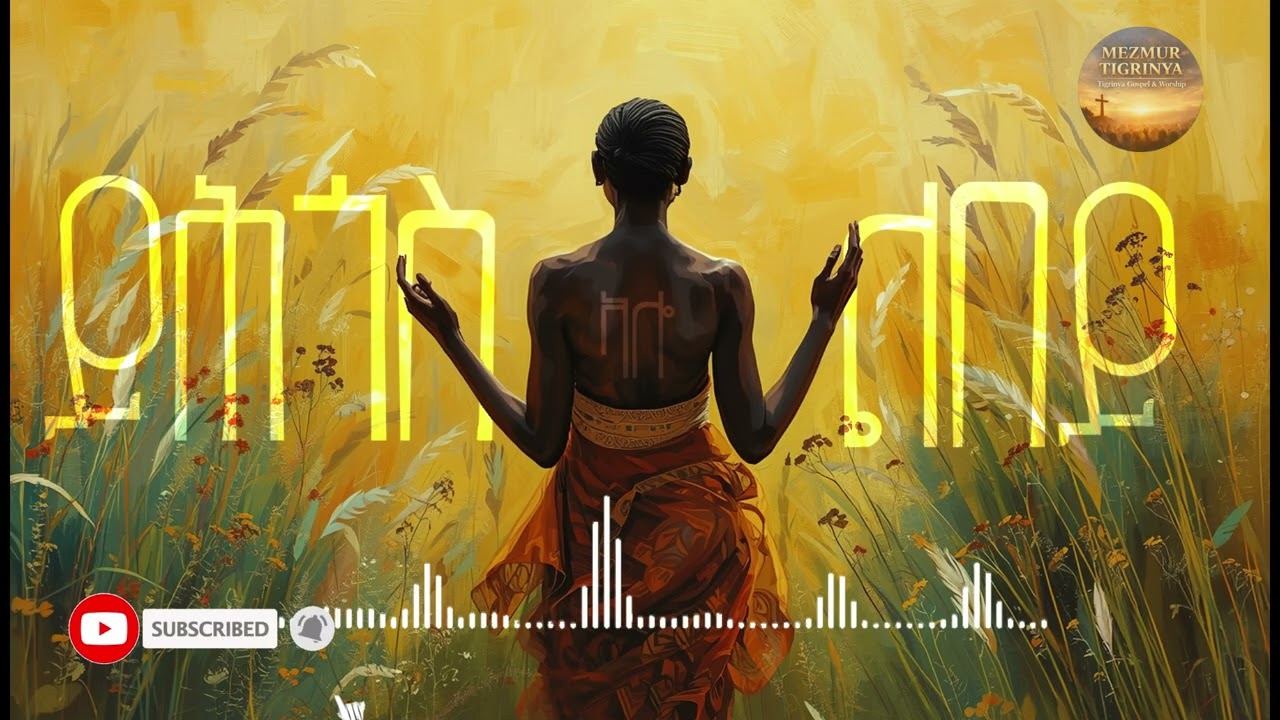 YoniSosi Cover - ይሕጎስ ኣሎ ልበይ | New Gospel Song | Tigrinya (Official Cover) 2026