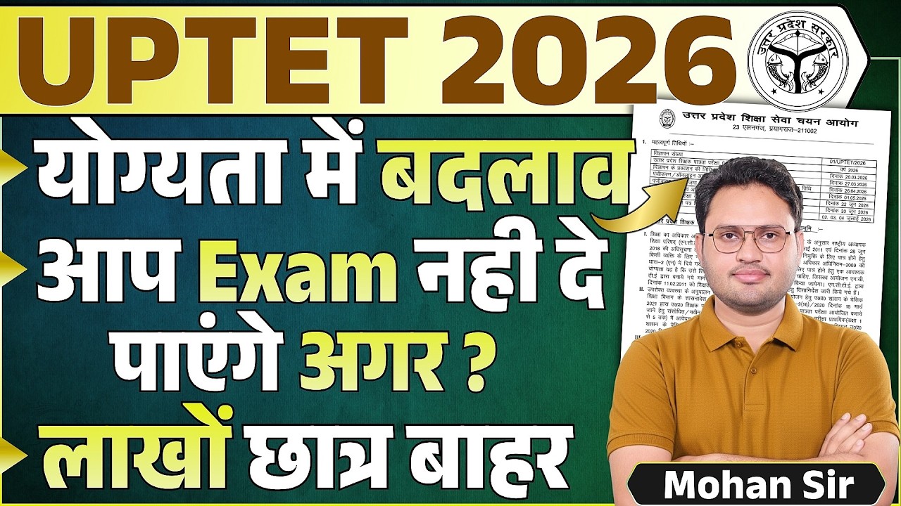 UPTET 2026 Notice | uptet form aa gya | up tet eligibility 2026 | up tet form, exam date, uptet news