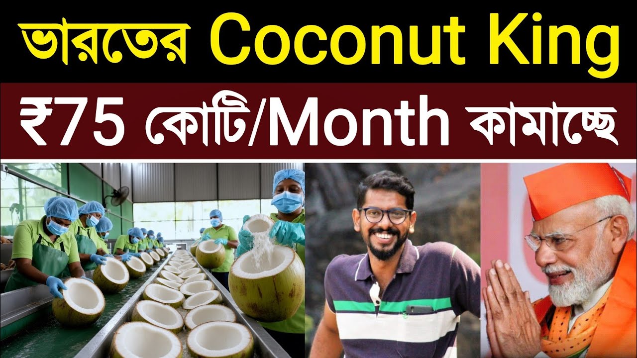 ₹75 Crore/Month আয়! Chennai Man Sells Coconut Dust to Europe | Million-Dollar Business