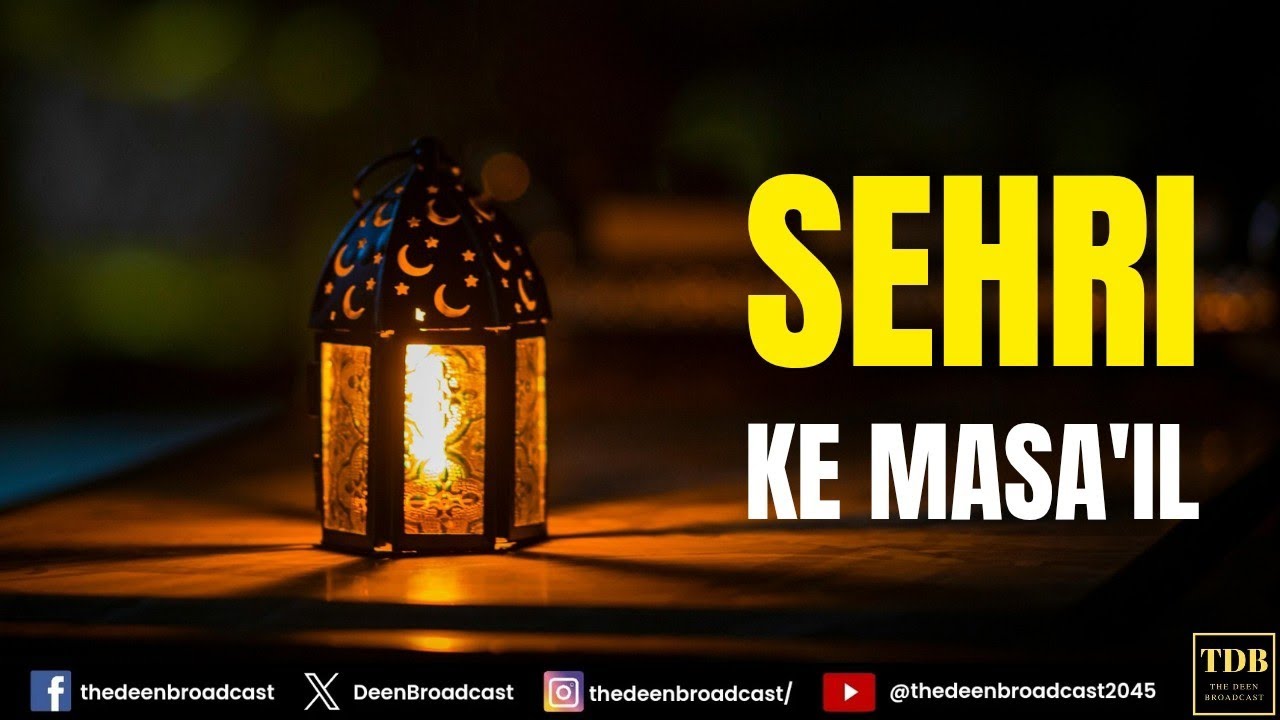Sehri ke Masa'il | The Deen Broadcast #ramdhan #ramdhan #ramzan #roza #sehri #ramadhan #hadees #roja