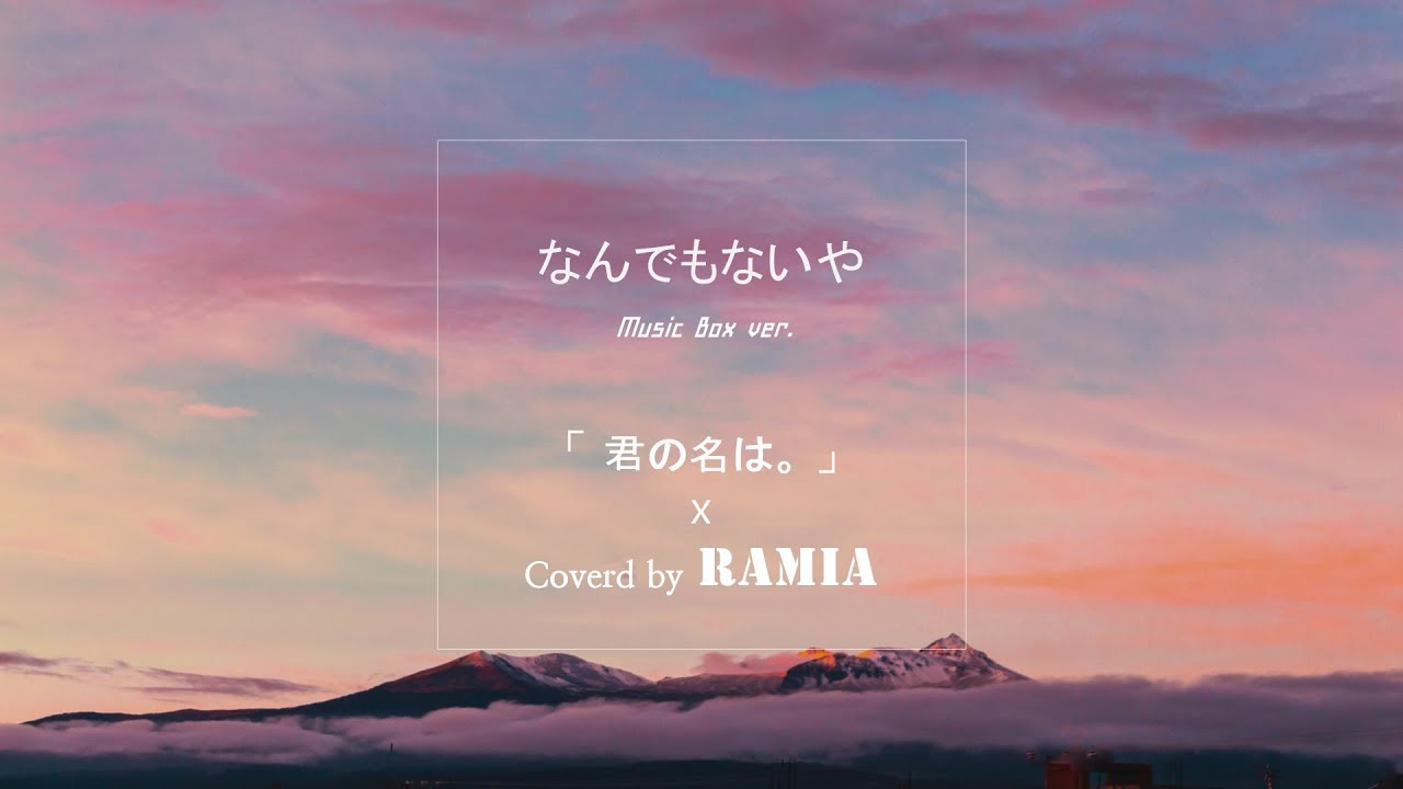 [Music Box] Your Name.(Kimi no Nawa) -  It's Nothing (Nandemonaiya) (Cover)