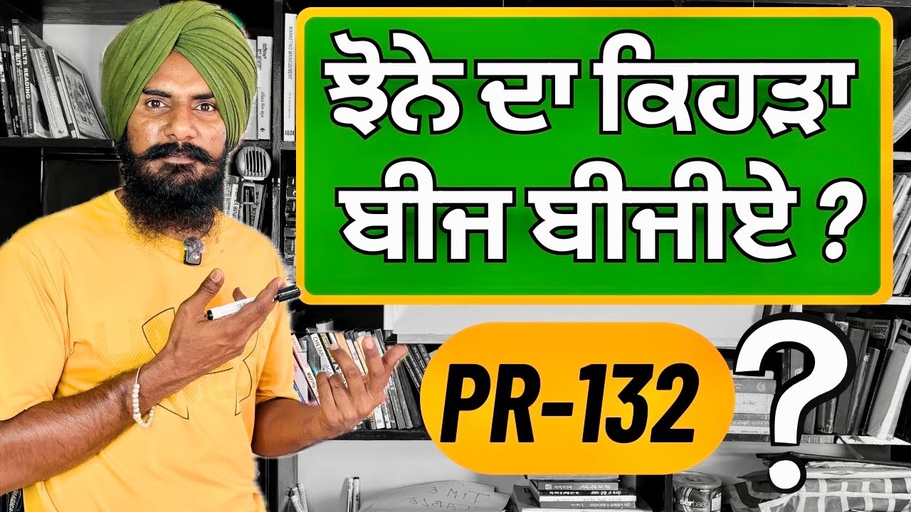 ਝੋਨੇ ਦਾ ਕਿਹੜਾ ਬੀਜ ਬੀਜੀਏ ? PR 132 Paddy Seed | PR 126 | Best Paddy Variety Seed in Punjab