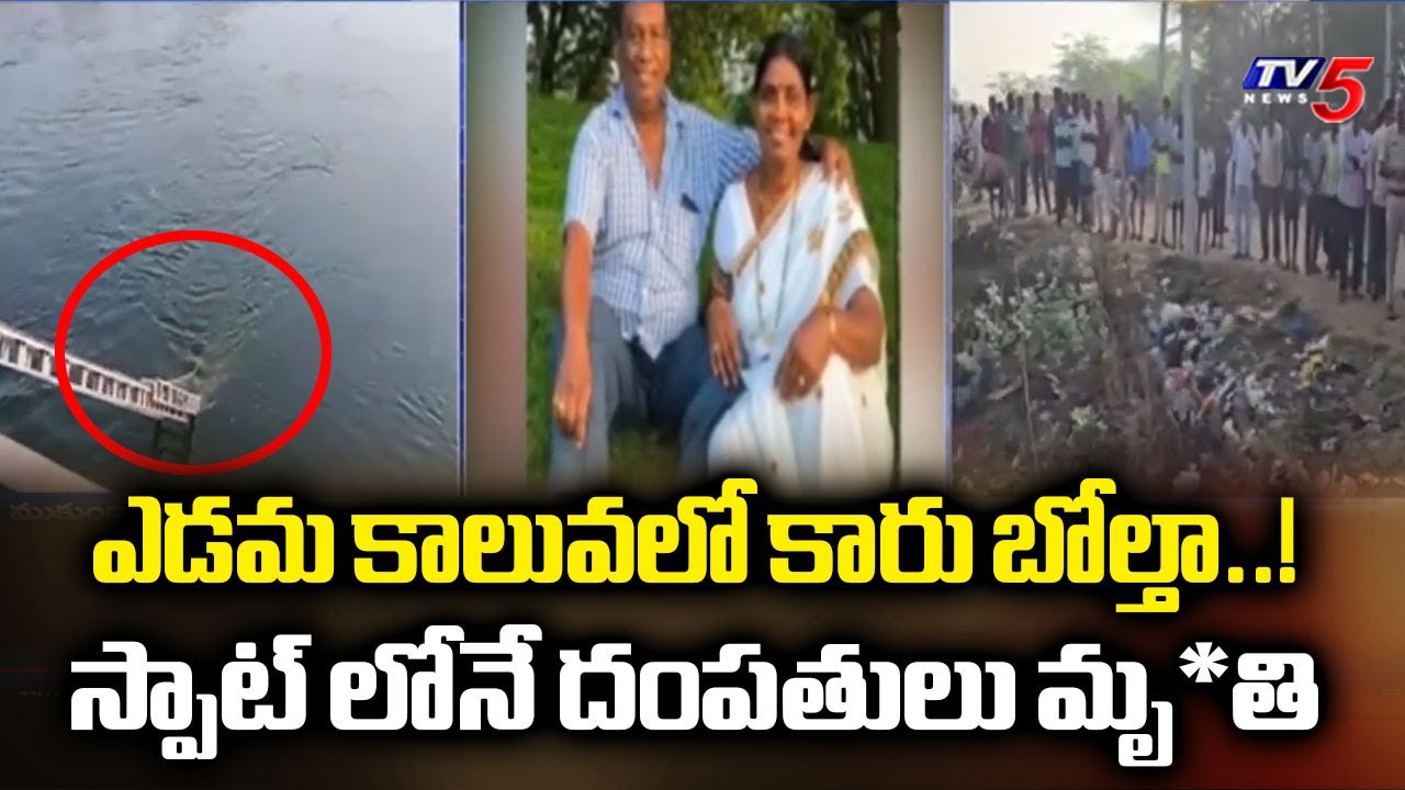 ఎడమ కాలువలో కారు బోల్తా..!   Car Falls Into Nagarjuna Sagar Left Over Canal In Nalgonda | TV5 News