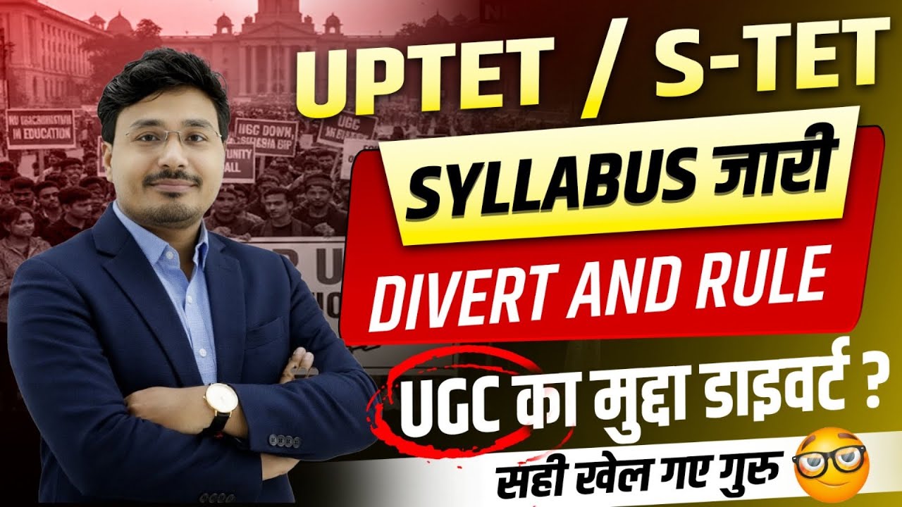 👉 UPTET / S-TET Syllabus आ गया! | UGC मुद्दा डायवर्ट? | बड़ा खुलासा 2026