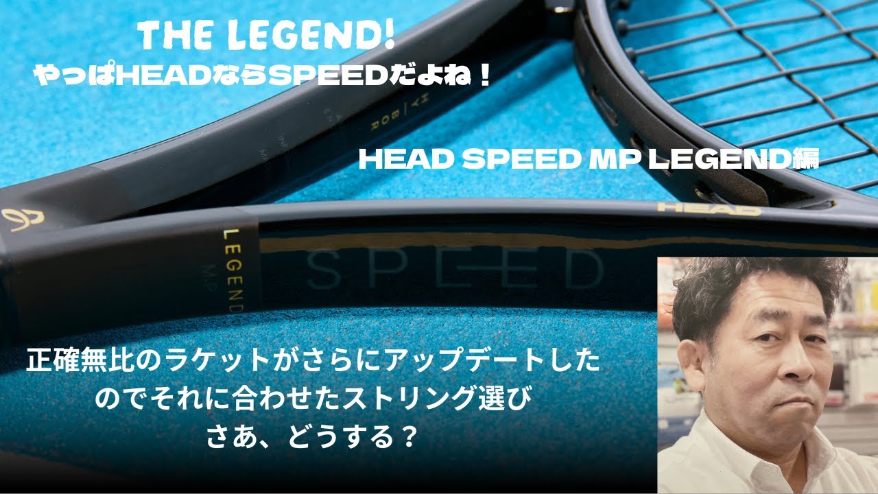 HEAD SPEED MP LEGEND 2025