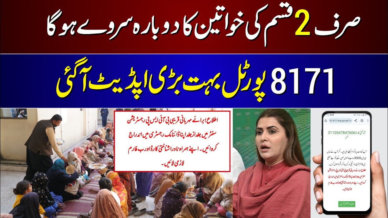 Sirf 2 Qism Ki Khwateen Ka Dobara Survey Hoga | Ehsas Program Re-Survey Full Details - BISP 8171 SMS