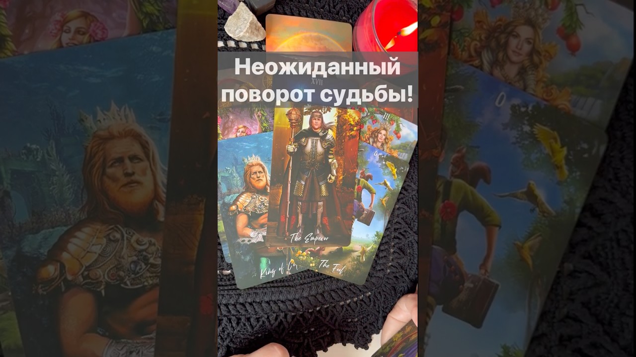 💥❗️Что Резко Изменится... 🌓✨ Расклад таро #таро #tarot #таролог