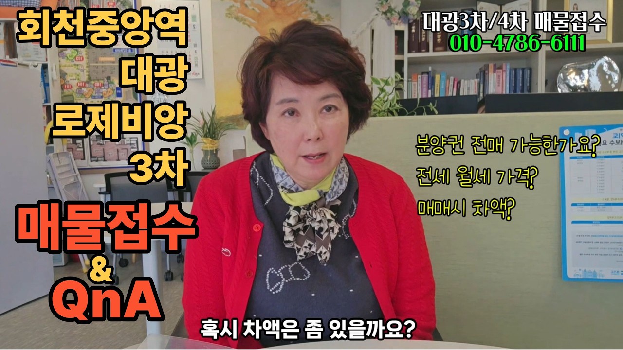 💙#회천중앙역대광로제비앙 #매물접수중 단지내부동산 동네부동산! QNA 이야기보따리도 함께 풀어보아요💖