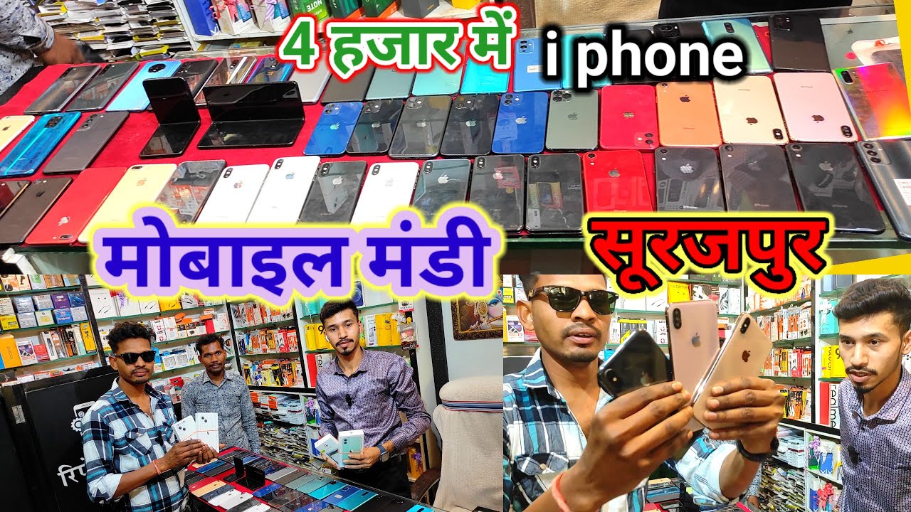 👌Only 4 हजार में 📱i phone मोबाइल मंडी// second hand mobile surajpur #aj_motor_reviews