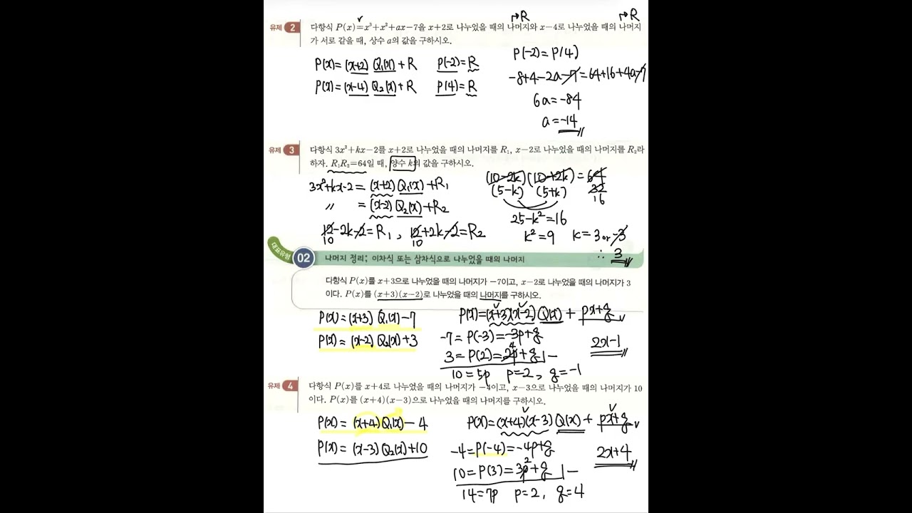 개념쎈라이트 공통수학1 H1S1-02 (3)