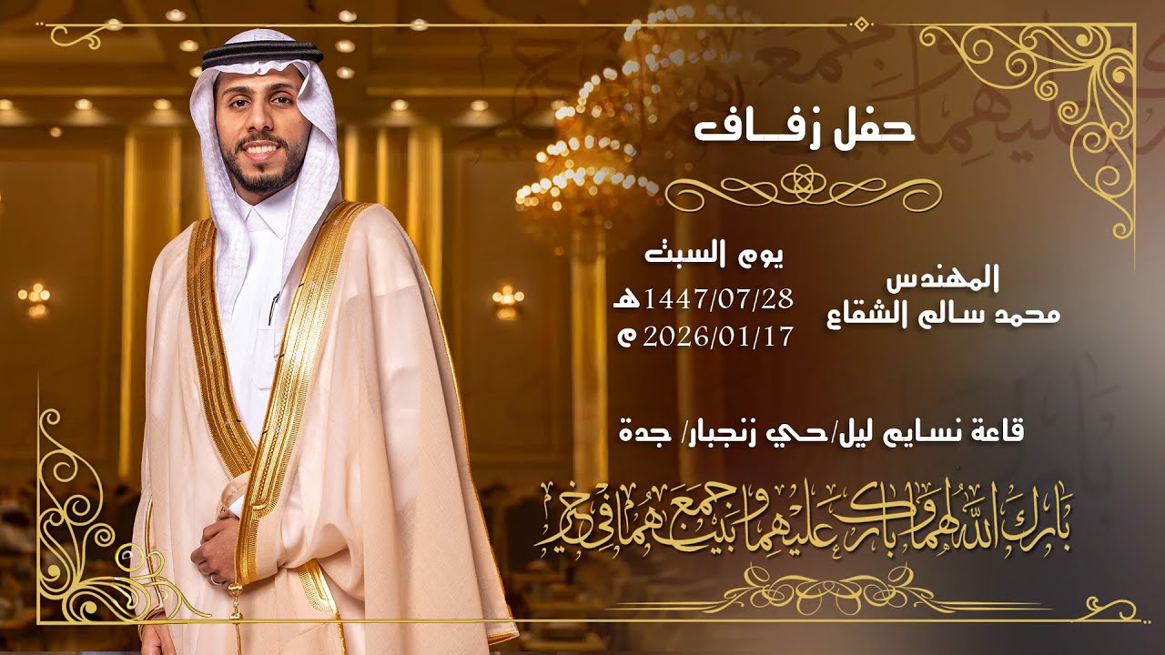 زواج محمد سالم الشقاع - الابداع للتصوير - للحجز والتواصل/ 0507919624