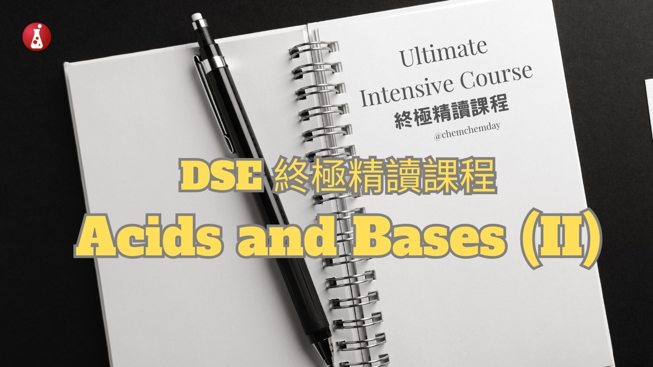 DSE 終極精讀課程 Acids and Bases (II)