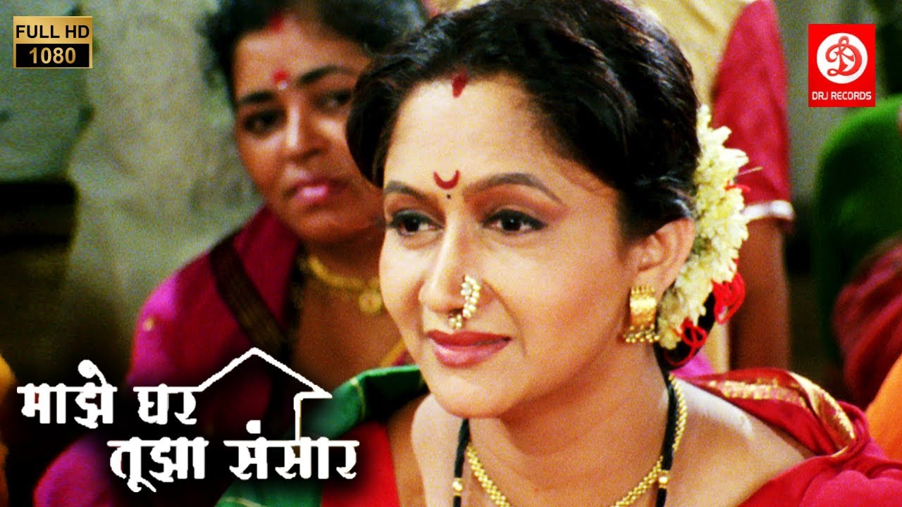 माझे घर तुझा संसार || Superhit Marathi Cinema Family Drama || Ashok Shinde, Alka Athalye Kubal