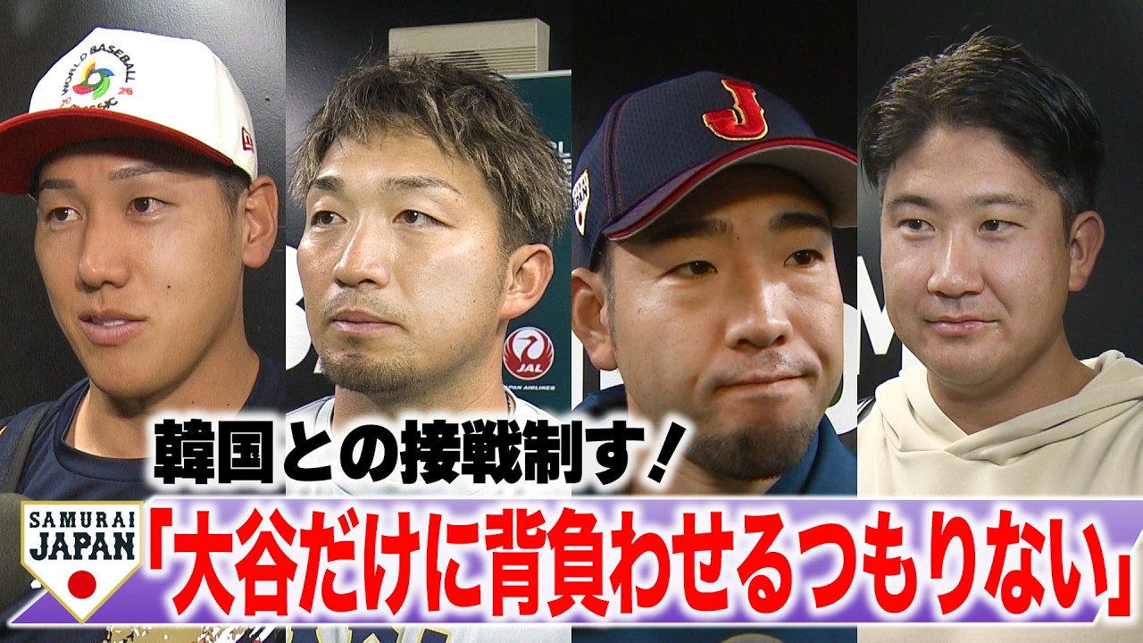 【侍ジャパン】鈴木誠也「北山さんに謝っておきました」　2打席連続弾も”お茶点てポーズ”忘れる／オーストラリア戦先発 菅野智之「やれることしか出来ない。地に足つけて」【韓国戦後コメント】