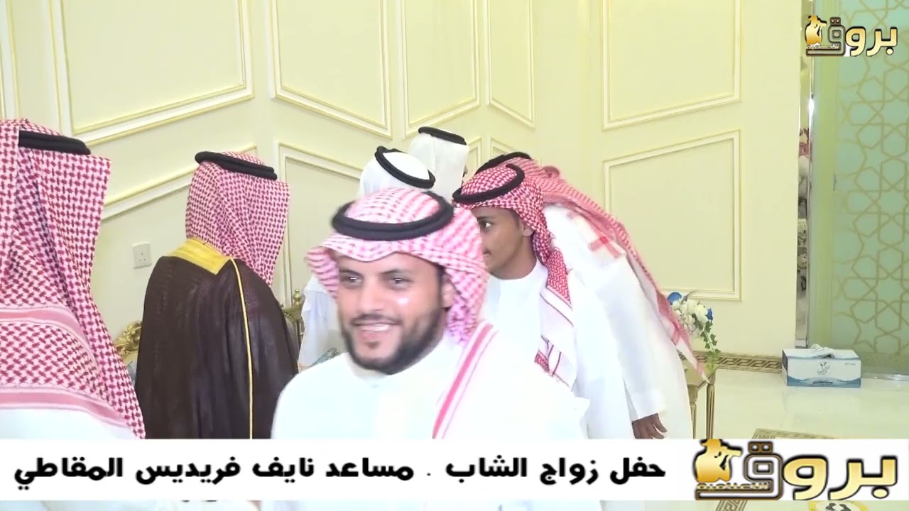 حفل زواج الشاب مساعد نايف فريديس المقاطي