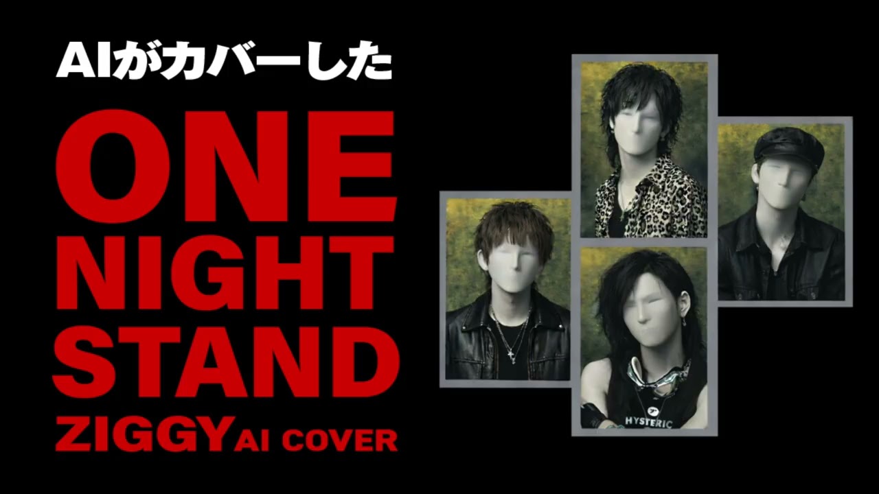 AIがカバーした「ONE NIGHT STAND」（ZIGGY）【AI COVER】