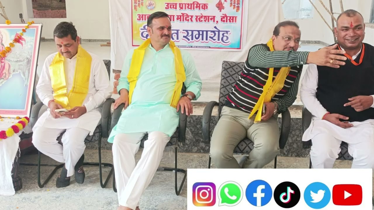 उच्च प्राथमिक विद्या मंदिर स्टेशन दौसा में  कक्षा अष्टमी व पंचमी की भैया/बहिनों का  विदाई समारोह 