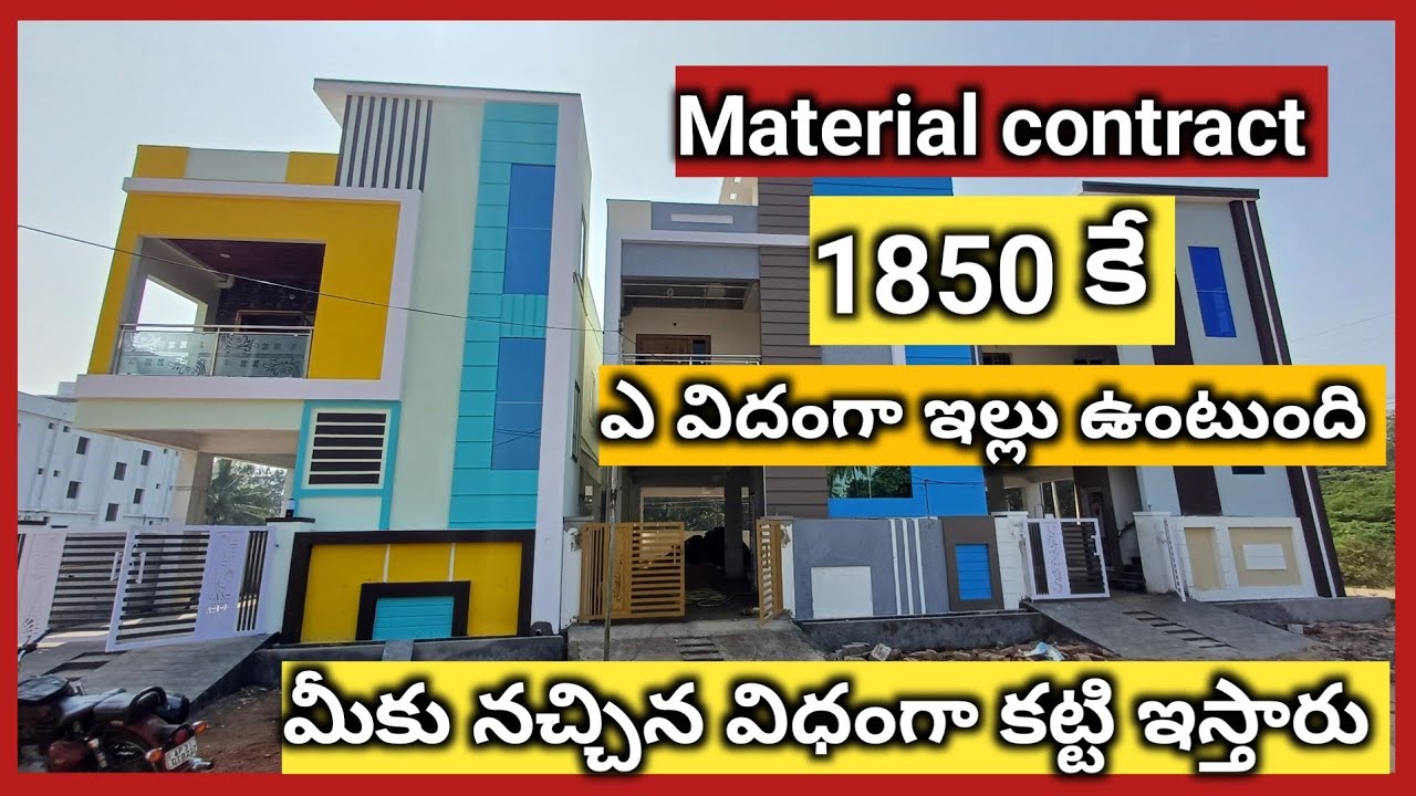 House Construction Cost For Sqft Rate || Material Contract Cost || Labour Contract Cost