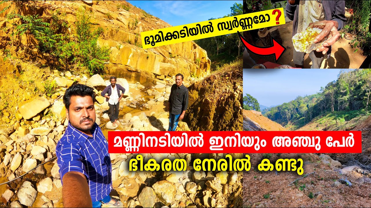 EP #5 - മണ്ണിനടിയിൽ ഇനിയും അഞ്ചു പേർ / Wayanad