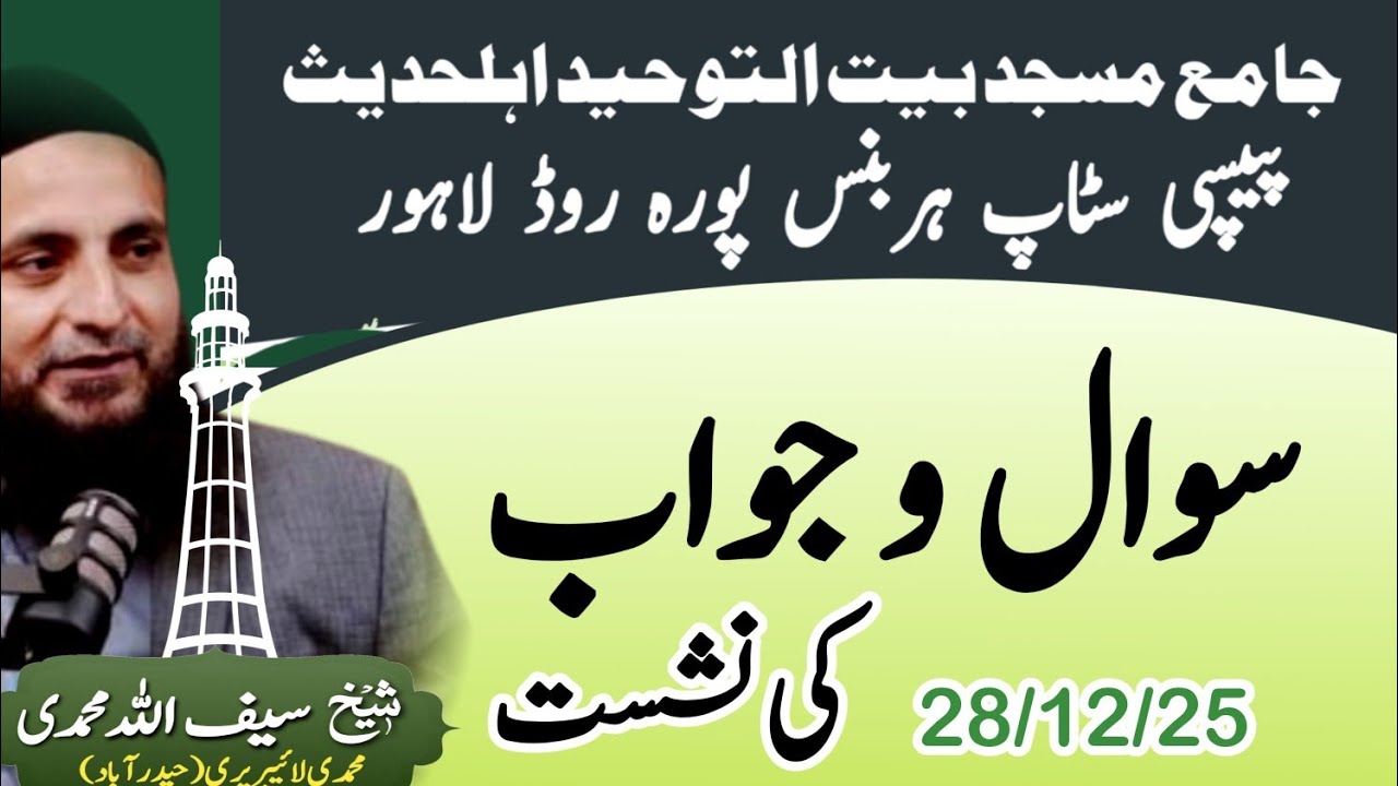 Question/Answer Session In Lahore Jama Masjid Bait Ul Tuheed  Harbanspura, By Saifullah Muhammadi
