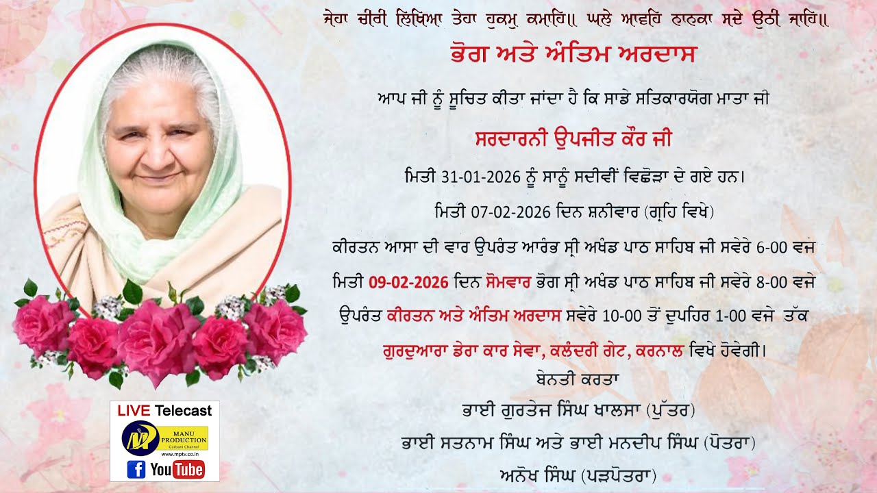 🔴LIVE Kirtan & Antim Ardas Sardarni Upjeet Kaur | Dera Kar Sewa, Kalandari Gate, karnal | 09-02-2026