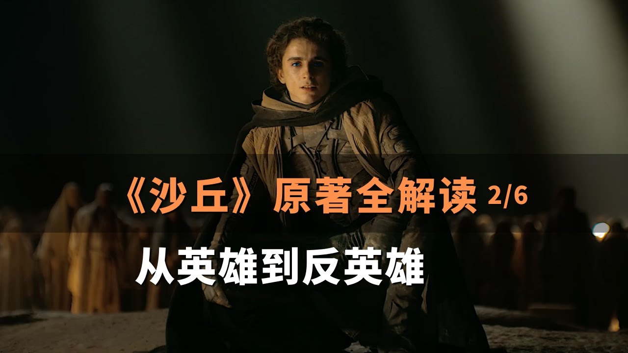 【沙丘主線2】為什麼所有勢力都開始反對保羅的帝國（包括他自己）