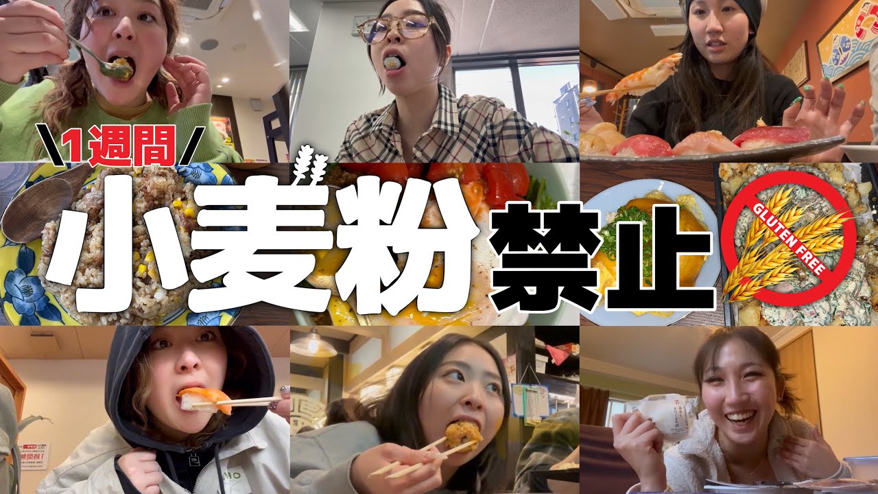 【快便】グルテンフリー生活が余裕すぎたwwww