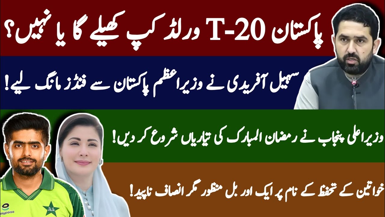Pakistan vs ICC: T20 World Cup Boycott Debate | KP Funds Crisis & Ramadan Package Under Fire