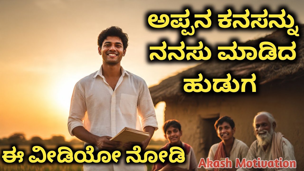 Motivational Stories | Kannada motivational story | Akash Motivation | New Story | 