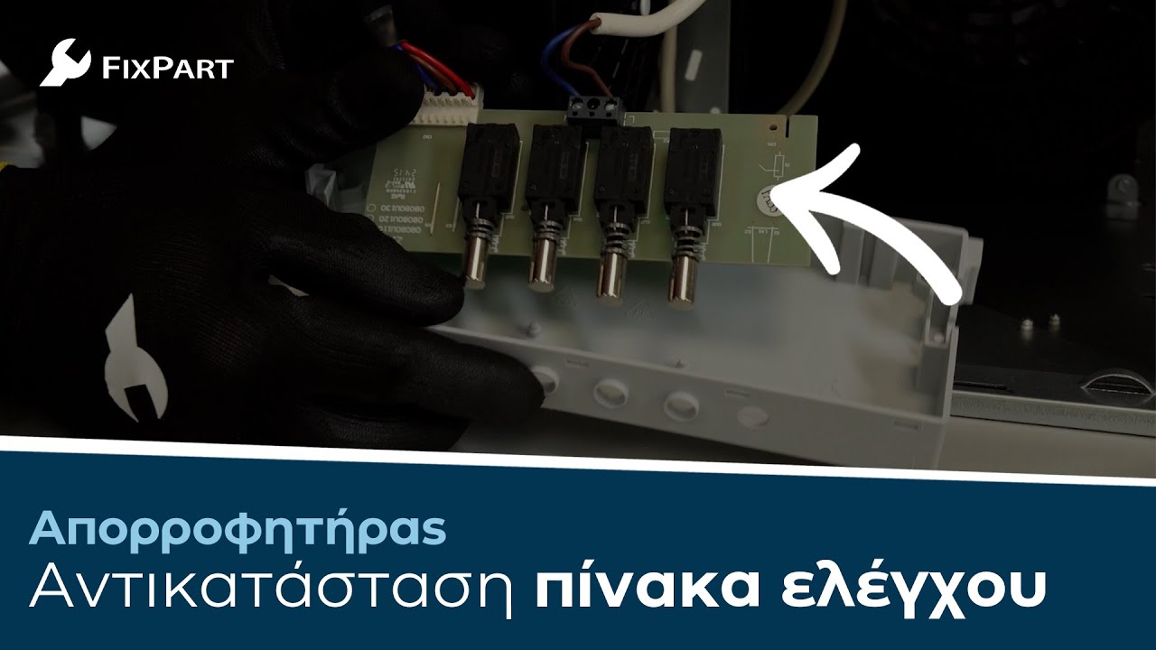 Πώς να αντικαταστήσετε τον πίνακα ελέγχου του απορροφητήρα σας; - FixPart