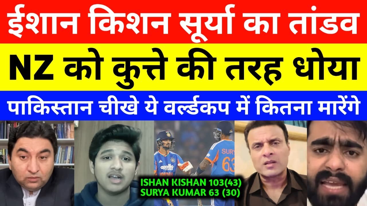 Pak Media Shocked India Beat NZ 5th T20 Match | Ind vs NZ 5th T20 Highlights | ishan kishan 103 runs