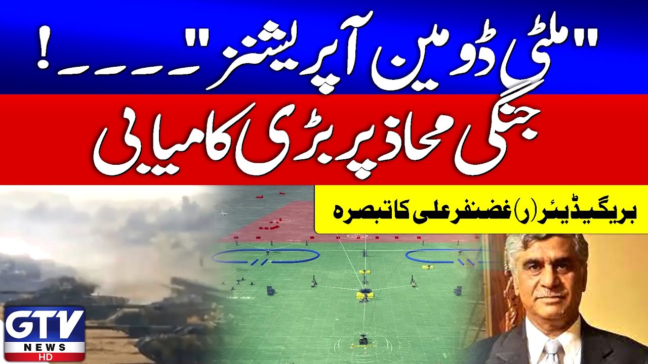 Breaking News: Multi-Domain Operations | Pak Big Victory | Brigadier (R) Ghazanfar Analysis | GTV