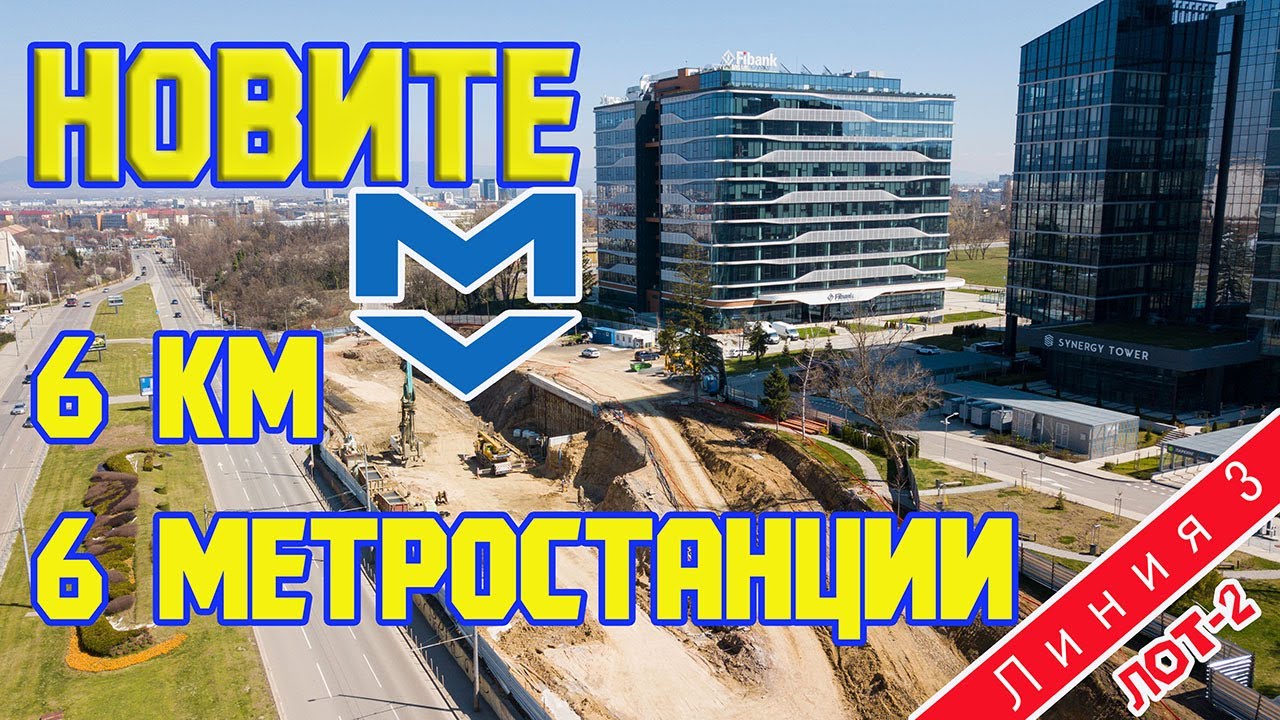 Къде ще са новите Метростанции, на метрото към Цариградско? 03/2024