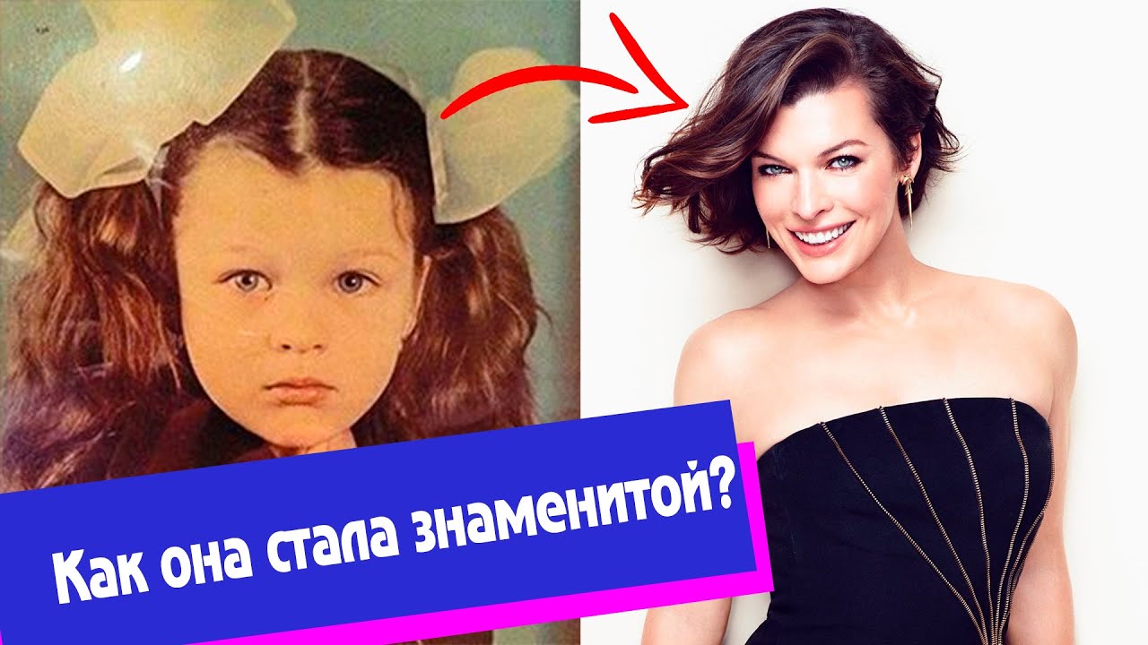 Как простая девочка из УКРАИНЫ стала ЗВЕЗДОЙ мирового масштаба? История Миллы Йовович