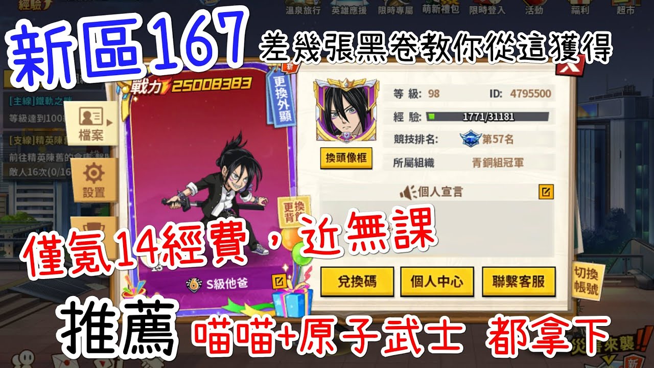 一拳超人：最強之男 只差幾張黑卷？教你從這獲得，推薦喵喵+原子武士直接拿下！