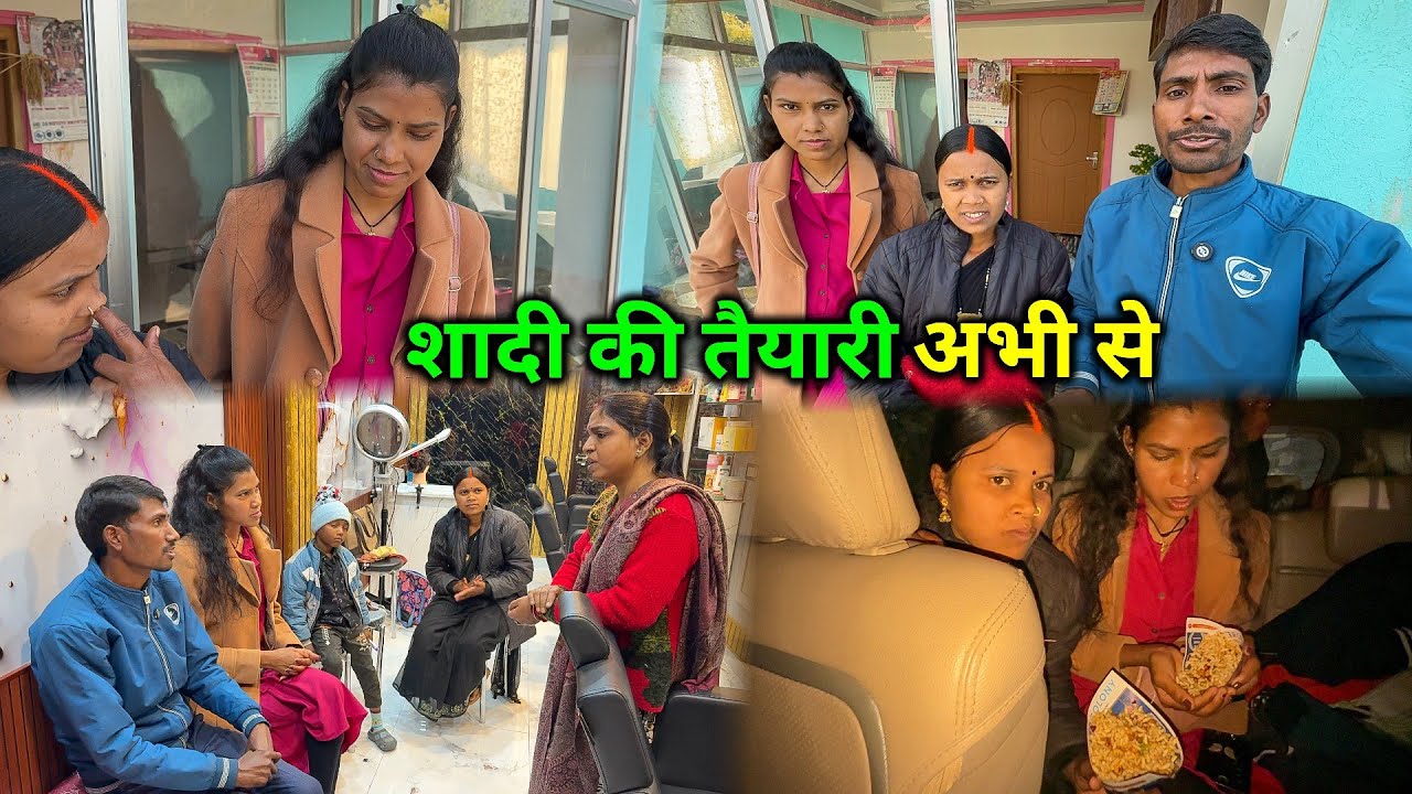 शादी की तैयारी अभी से ही शुरू हो गई | बहुत भाग दौड़