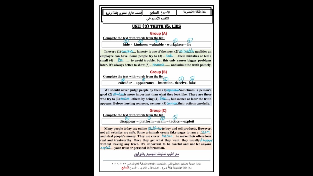 تقييم الاسبوع السابع للصف الاول الثانوي 