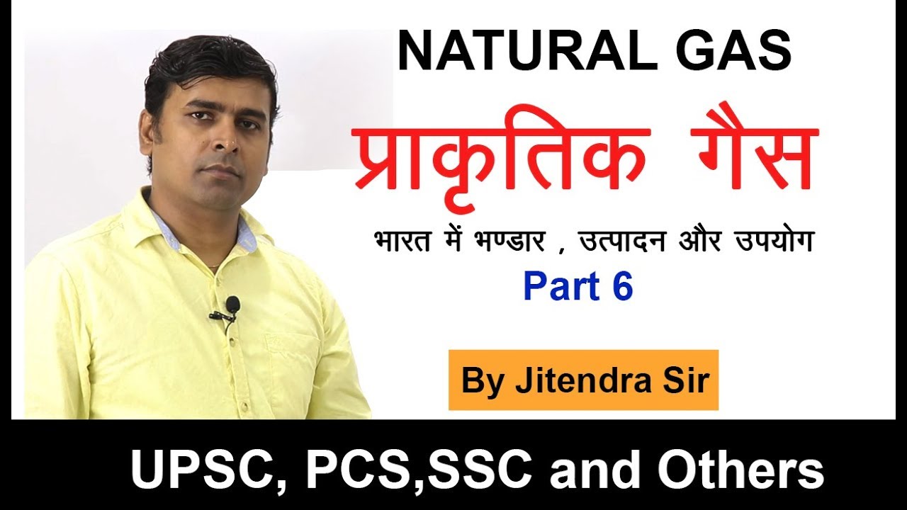 NATURAL GAS | For UPSC, SCC and other examination | INDIAN GEOGRAPHY