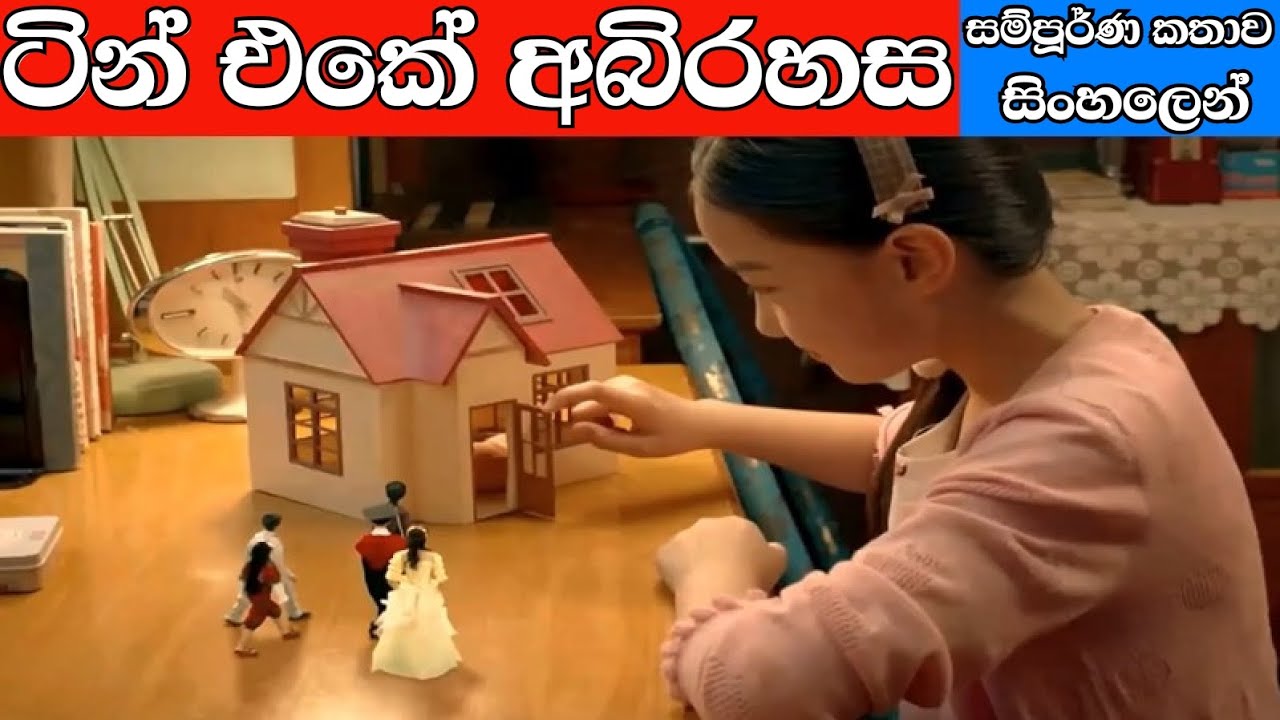 Little Canned Men (2021)| සම්පුර්ණ කතාව සිංහලෙන් | Sinhala Fairy Tales | SinhalaMovieTube |