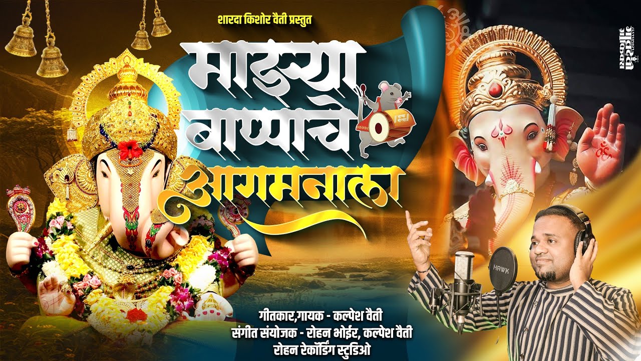 MAZE BAPPACHE AAGMANALA /KALPESH VAITY /ROHAN BHOIR #2025 #bappa #ganpatibappamorya #aagrikoli song