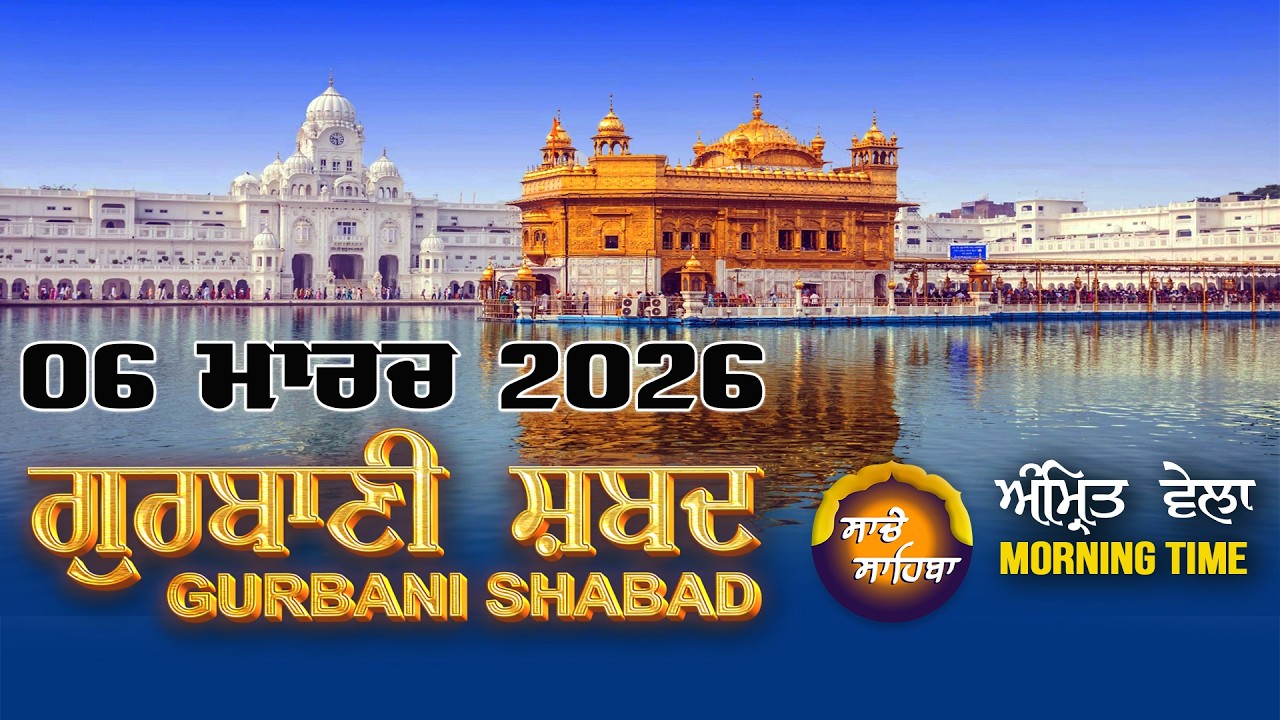 🔴LIVE: | Gurbani Shabad Kirtan | ਗੁਰਬਾਣੀ ਸ਼ਬਦ ਕੀਰਤਨ  06.March.2026 | Evening Time #live #livegurbani