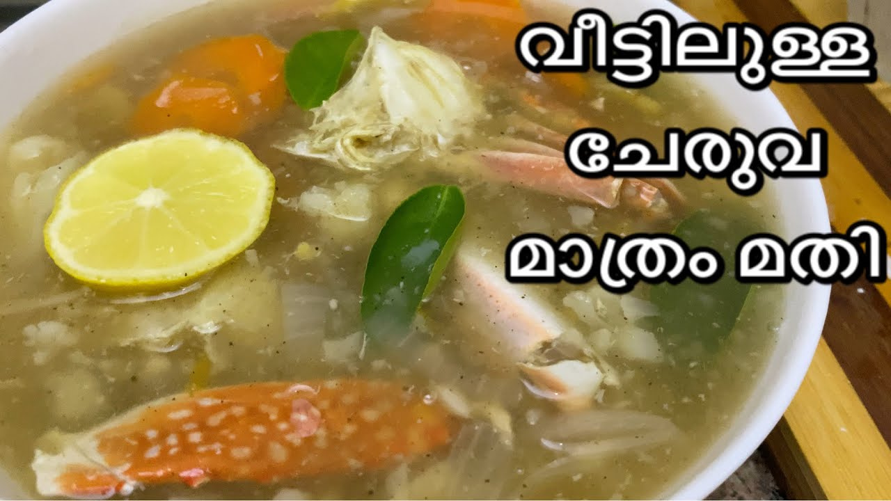 ഇനി വീട്ടിൽ തന്നെ സൂപ്പ് തയ്യാറാക്കാം /ഞണ്ട് സൂപ്പ്/seafood soup/crab soup