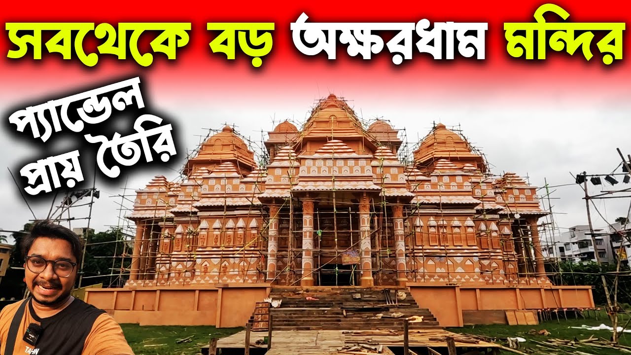 কল্যাণীর বৃহত্তম অক্ষরধাম মন্দির তৈরি😍Kalyani A9 Square Durga Puja 2024😍Kalyani Durga Puja 2024
