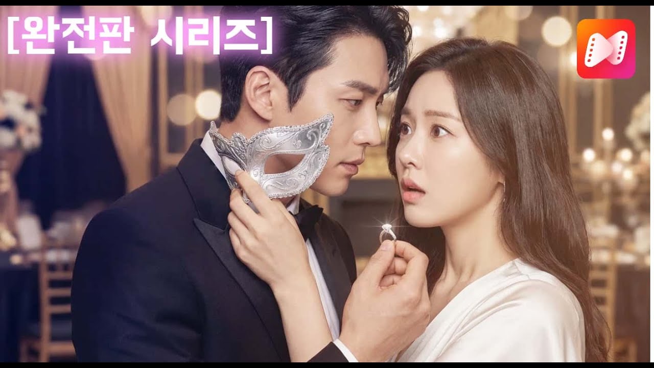 [풀버전]가문의 수장이 되기 위해 재벌가를 무너뜨리자, 미스터리한 지배자가 가면을 벗고 청혼했다! 💍🩸