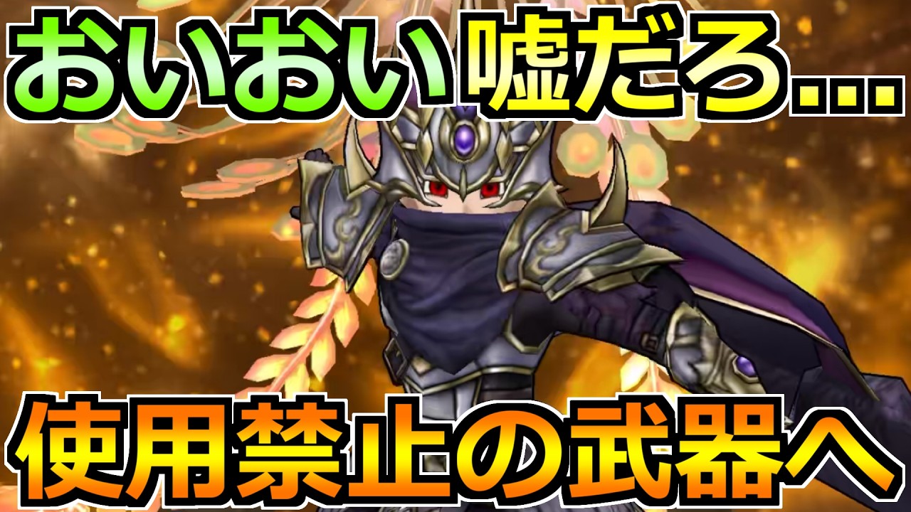 【ドラクエウォーク】この武器の組み合わせズルすぎるなｗエレメント錬金百式が超楽勝にｗ