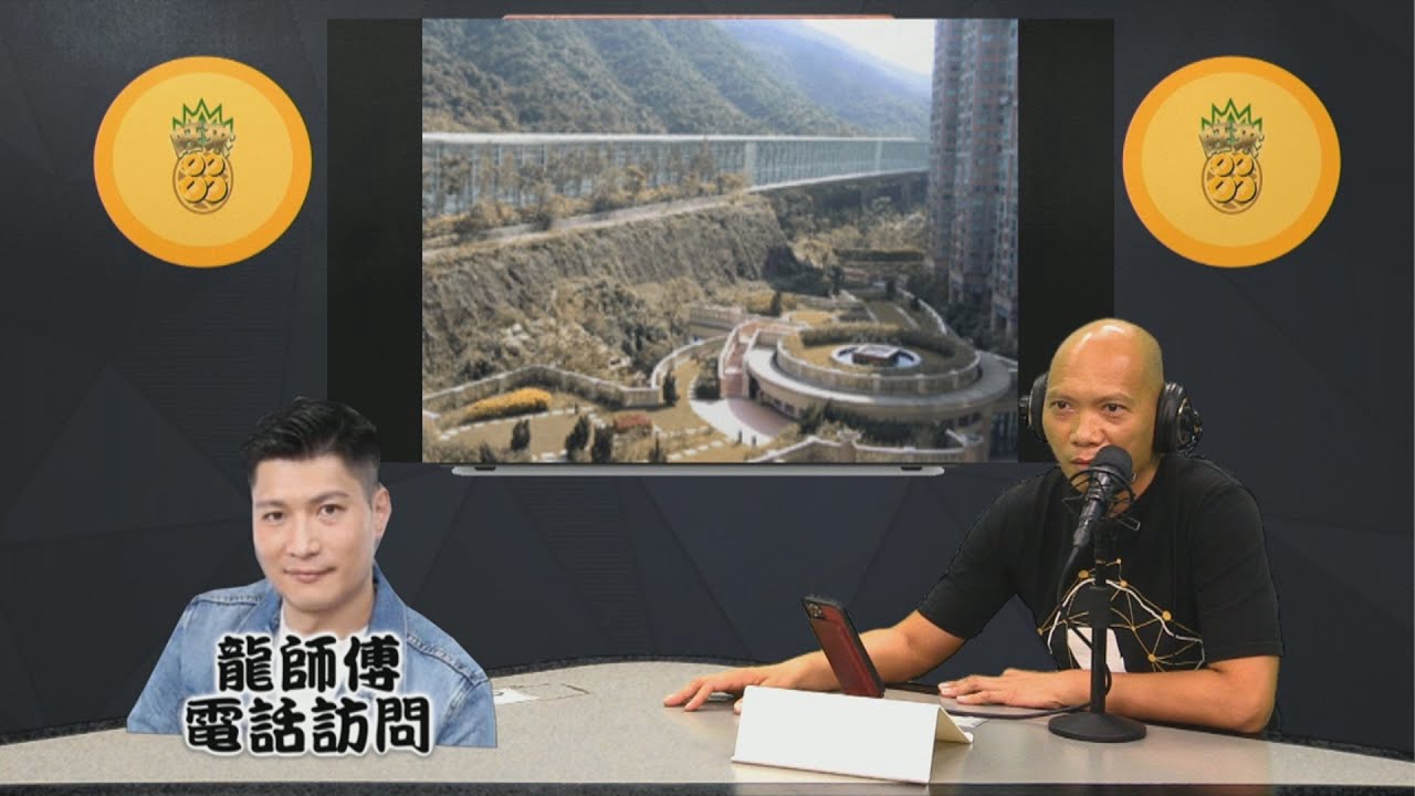 風水師傅眼中香港最好風水五大私人屋苑〈旺來88〉第46集 2021-06-03