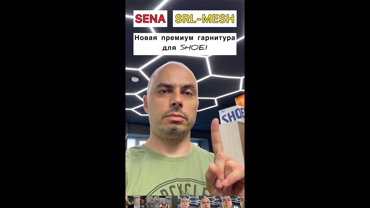 Sena SRL-MESH для шлемов SHOEI - распаковка, первые впечатления
