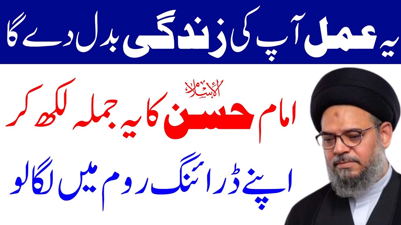 Ye Amal Aap Ki Zindgi Badal Day Ga..!! | Ayatullah Syed Aqeel ul Gharavi